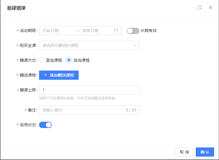 买课赠课2